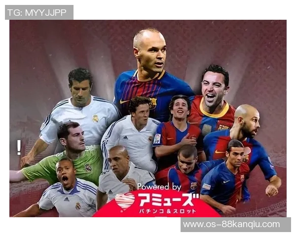 布鲁日与皇马赛后庆祝动作对比分析引发球迷热议