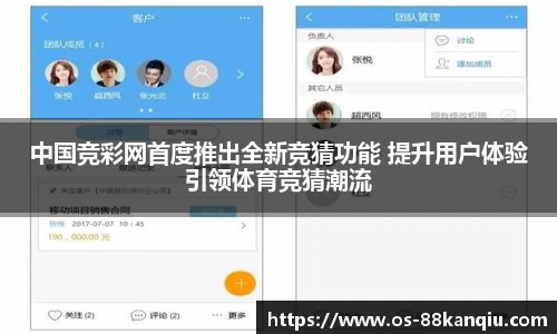 中国竞彩网首度推出全新竞猜功能 提升用户体验引领体育竞猜潮流