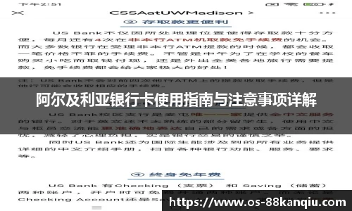 阿尔及利亚银行卡使用指南与注意事项详解