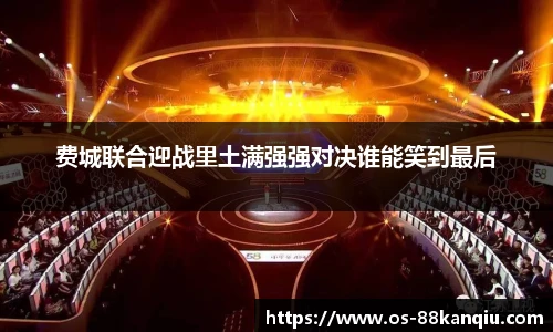 88看球体育