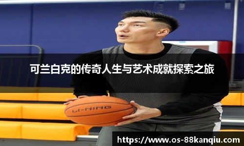 88看球体育