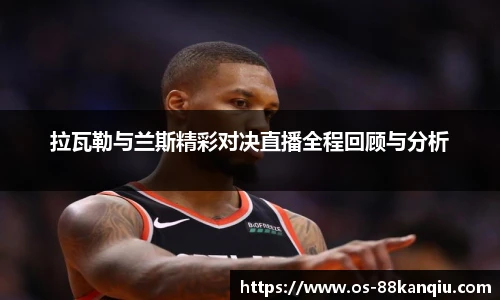 88看球体育直播